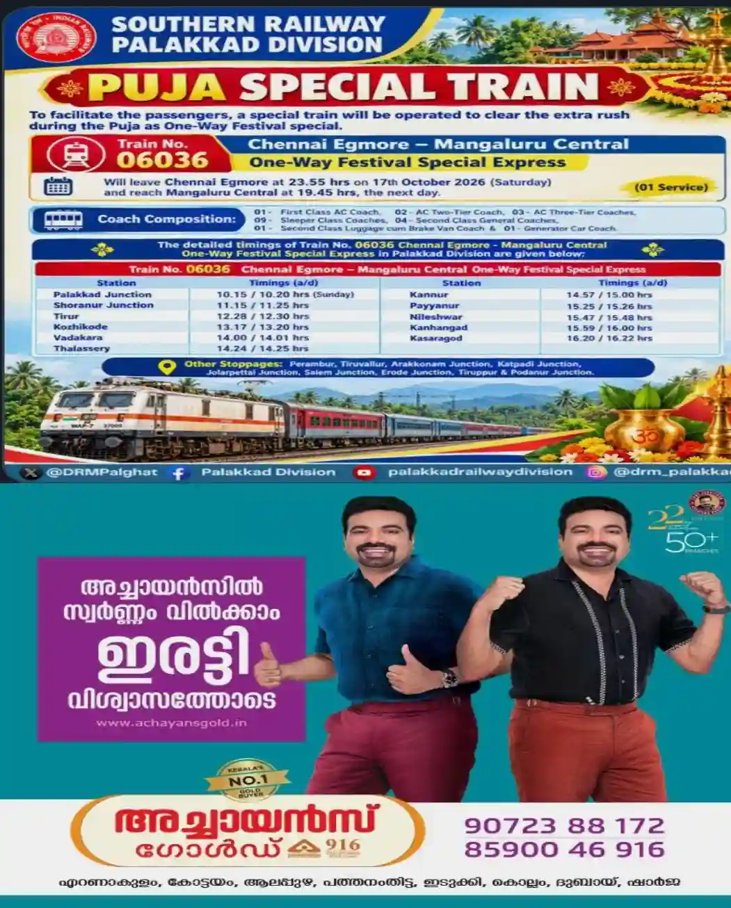പൂജാ അവധി: ഇന്ന് രാത്രി 11.55-ന് ചെന്നൈയില്‍ നിന്ന് മംഗളൂരുവിലേക്ക് സ്പെഷ്യല്‍ ട്രെയിൻ; നിർത്തുന്ന സ്റ്റോപ്പുകൾ അറിയാം...