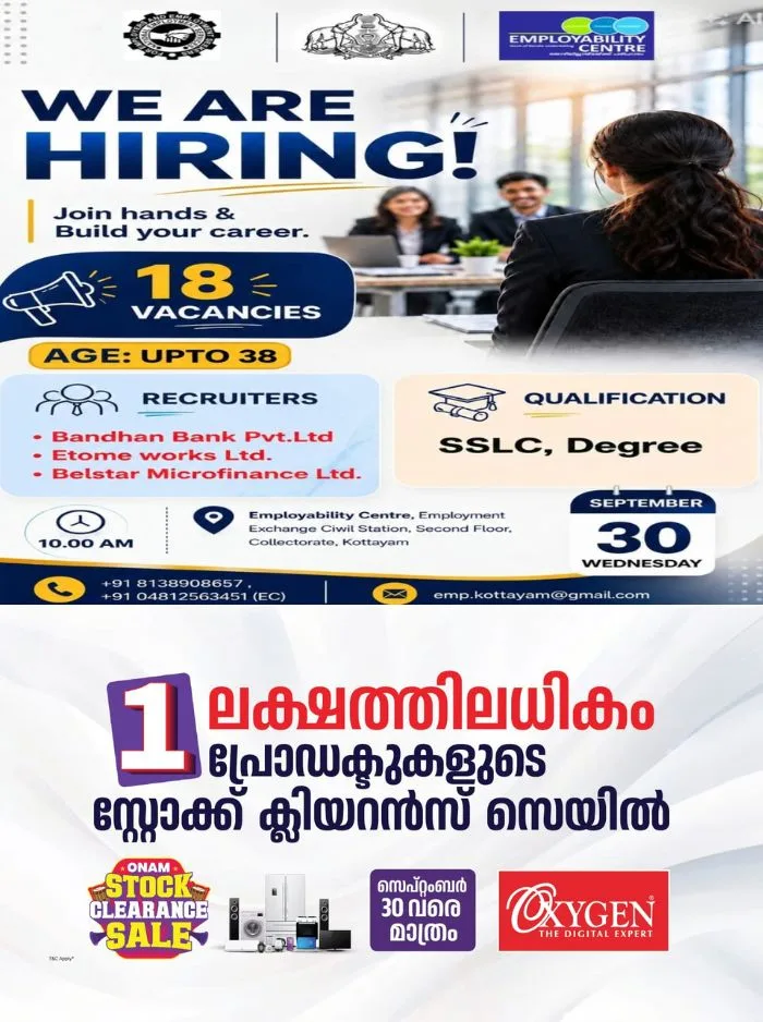 കോട്ടയം എംപ്ലോയബിലിറ്റി സെന്ററിന്റെ ആഭിമുഖ്യത്തിൽ 18 ഒഴിവുകളിലേക്ക് ഉദ്യോഗാർത്ഥികളെ നിയമിക്കുന്നു; അഭിമുഖം സെപ്റ്റംബർ 30ന് 