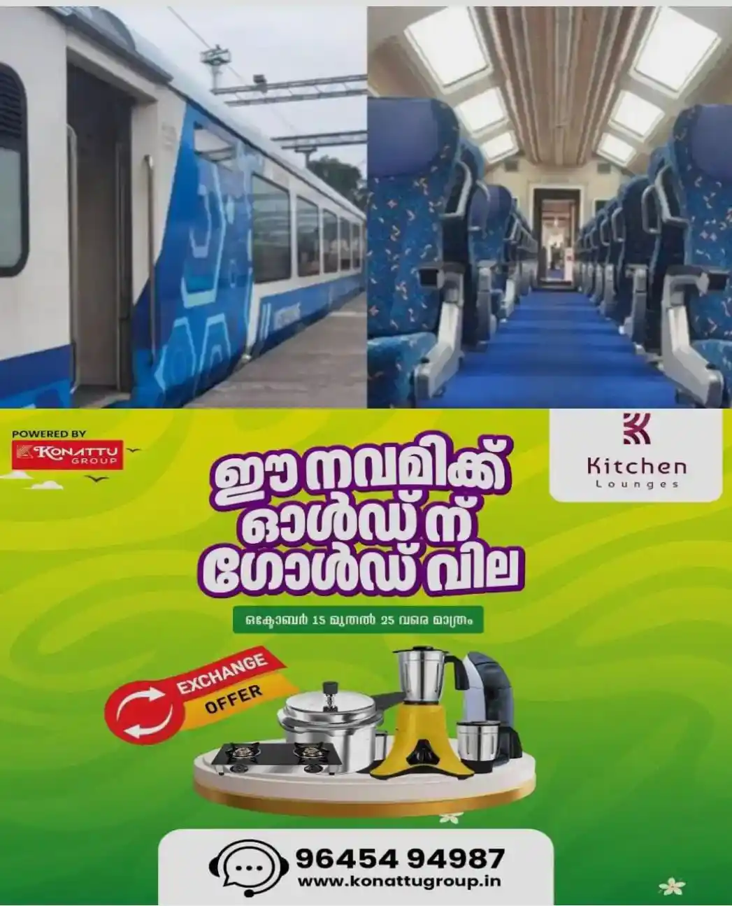 യാത്രക്കാരുടെ ശ്രദ്ധയ്ക്ക്..!   വിസ്റ്റാഡോം കോച്ച്‌ ഘടിപ്പിച്ച ഗുരുവായൂര്‍-മധുര എക്‌സ്പ്രസ് നാളെ ഗുരുവായൂരില്‍ നിന്ന് പുറപ്പെടും;  ടിക്കറ്റ് നിരക്ക് അറിയാം...