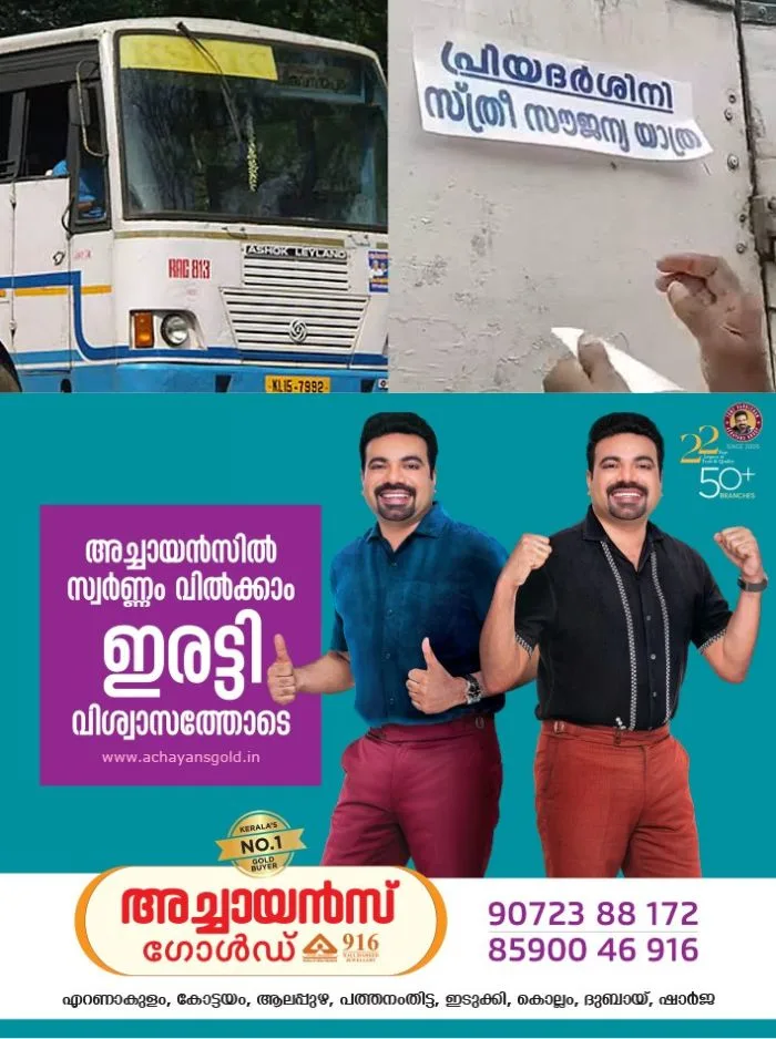 പുരുഷ യാത്രക്കാരില് നിന്ന് പണം വാങ്ങി സീറോ ടിക്കറ്റ് നൽകി: കെഎസ്ആര്ടിസി പ്രിയദര്ശിനി പദ്ധതിയില് തട്ടിപ്പ്; കണ്ടെത്തിയത് മിന്നല് പരിശോധനയില്, മൂന്ന് കണ്ടക്ടര്മാര്ക്ക് നോട്ടീസ്