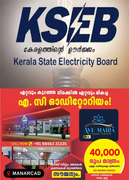  പകല്‍ ചാര്‍ജ് കുറയും;രാത്രി ചാര്‍ജ് കൂടും; വൈദ്യുതി നിരക്കില്‍ അടിമുടി മാറ്റം;അടുത്ത 5 വര്‍ഷത്തെ നിരക്ക് പരിഷ്കരണത്തിനുള്ള കരട് ഇറക്കി വൈദ്യുതി റഗുലേറ്ററി കമ്മീഷൻ