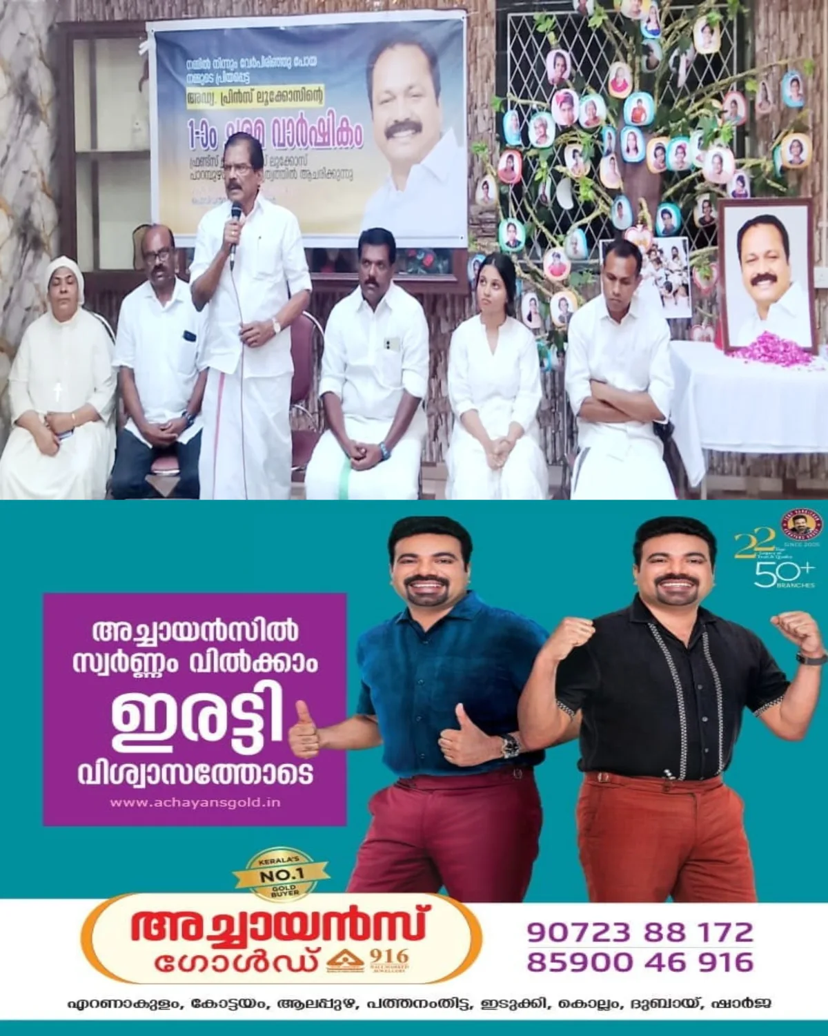 അഡ്വ. പ്രിൻസ് ലൂക്കോസിന്റെ ഒന്നാം ചരമവാർഷികം ആചരിച്ചു; മെഡിക്കൽ കോളേജിന് റഫ്രിജറേറ്റർ കൈമാറി