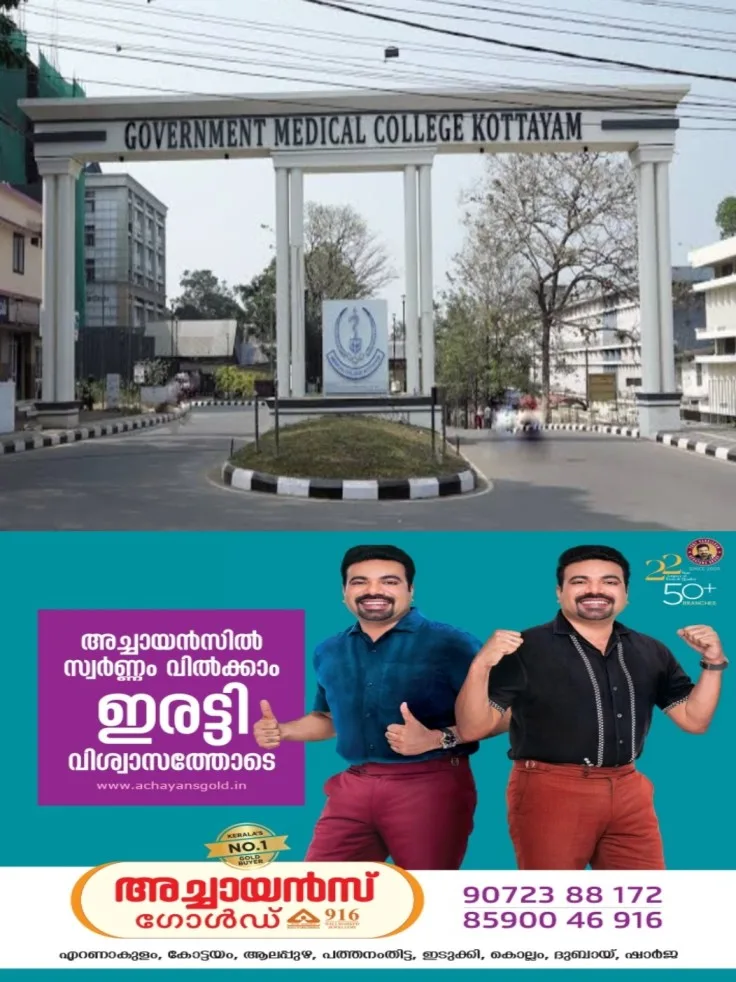  സീലിങ് അടർന്നു വീഴുന്നു, വൈദ്യുതിയും ജലവിതരണ സംവിധാനവും തകരാറിൽ; കോട്ടയം മെഡിക്കൽ കോളജ് സർജിക്കൽ ബ്ലോക്കിൽ വൻ അപാകതകൾ; അടിയന്തരമായി പരിഹരിക്കണമെന്ന് ആവശ്യപ്പെട്ട് നിർമാണ കമ്പനിയായ ഹൈറ്റ്സിന് കത്ത് കൈമാറി ആശുപത്രി അധികൃതർ 