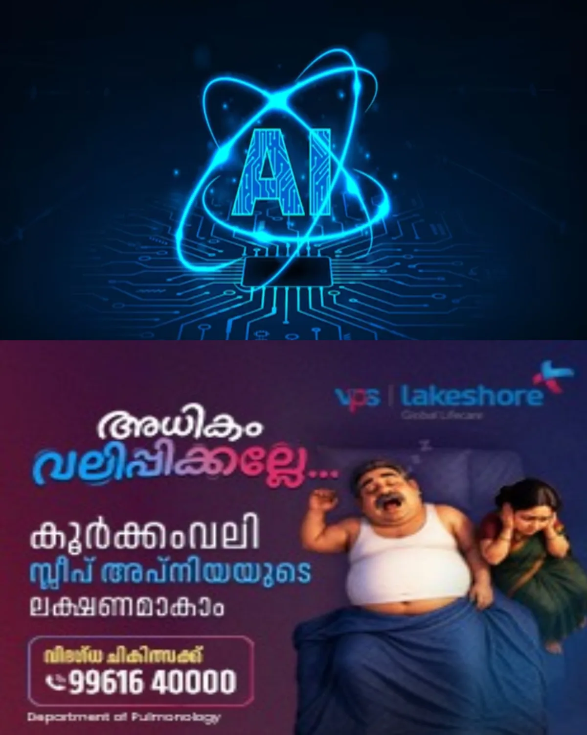 ‘എ.ഐ ഫോർ ഡോക്ടേഴ്സ്-- എ ന്യൂ വേ ടു പ്രാക്ടീസ് മെഡിസിൻ’; ഡോക്ടർമാർക്കായി വി.പി.എസ് ലേക്‌ഷോർ ആശുപത്രിയിൽ എഐ  ശിൽപശാല സംഘടിപ്പിക്കുന്നു 