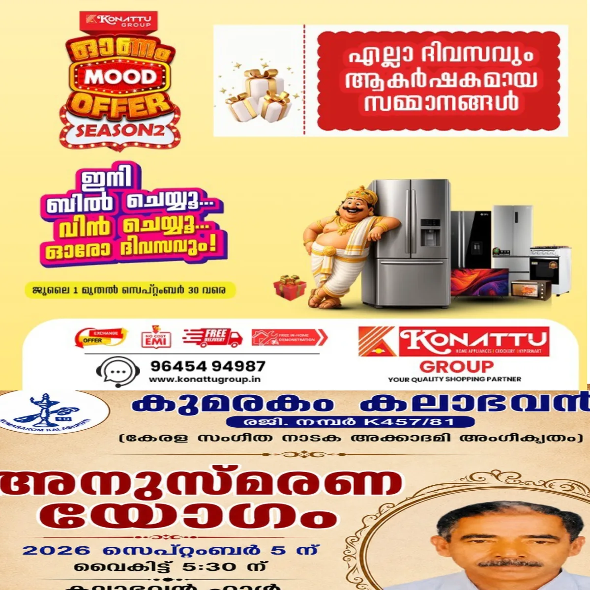 കുമരകം കലാഭവനിൽ പി എസ് സദാശിവൻ അനുസ്മരണ യോഗം നാളെ വൈകുന്നേരം 5.30 ന്