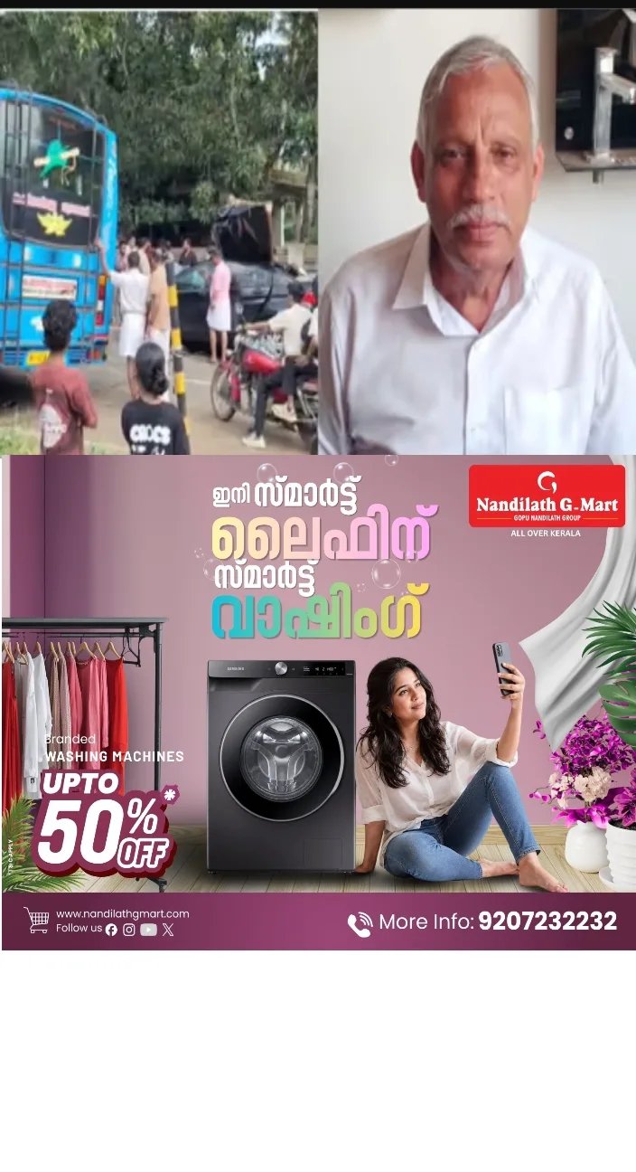 മലപ്പുറത്ത് കാറും സ്വകാര്യ ബസും കൂട്ടിയിടിച്ച് അപകടം; വയോധികന് ദാരുണാന്ത്യം;അപകടത്തിൽ കാർ പൂർണമായും തകർന്നു
