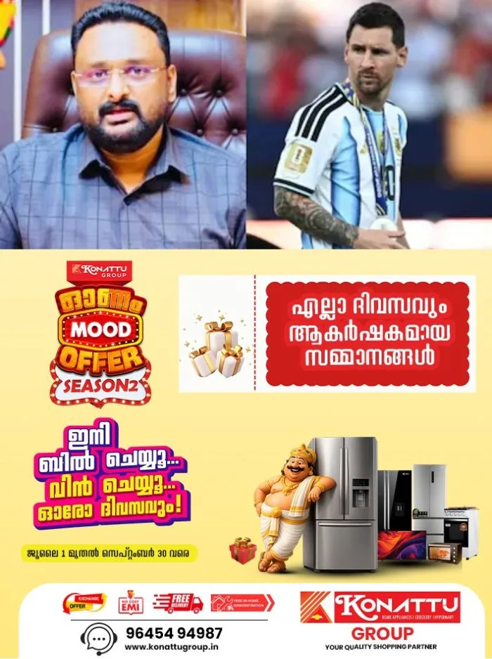 മെസ്സിയുടെ പേരിൽ നടത്തിയ തട്ടിപ്പിൽ നിർണായക നീക്കവുമായി എസ്ഐടി: റിപ്പോർട്ടർ കമ്പനിക്കെതിരെ തെളിവുണ്ടെന്നും അഴിമതി നിരോധന നിയമപ്രകാരം കേസെടുക്കാമെന്നും എസ്ഐടി