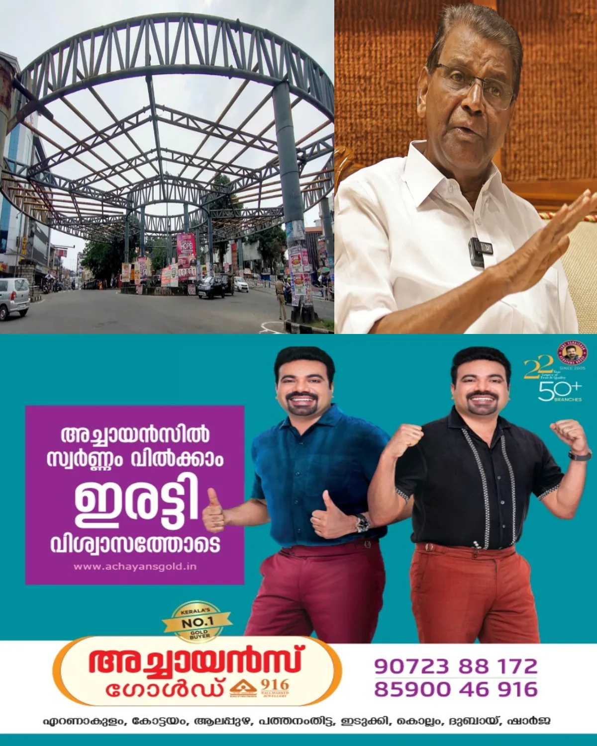 കോട്ടയത്തെ ആകാശപ്പാത നിര്മ്മാണം; നിയമസഭാ സ്പീക്കര് തിരുവഞ്ചൂര് രാധാകൃഷ്ണനും ഗതാഗത മന്ത്രി സി.പി.ജോണും പങ്കെടുക്കുന്ന ഉന്നതതലയോഗം സെപ്റ്റംബര് 23 ന്; പതിനെട്ട് മാസത്തിനകം നിര്മ്മാണം പൂര്ത്തിയാക്കണമെന്ന് നിർദ്ദേശം നൽകി സ്പീക്കര്
