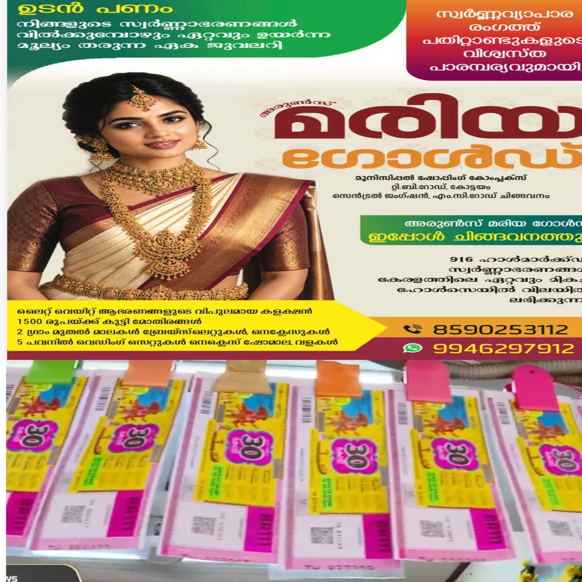 കണ്ണൂർ ചക്കരക്കല്ലിൽ 2 തവണ ബമ്പർ സമ്മാനം എത്തിച്ചത് മുത്തു ഏജൻസി യിലൂടെ: ഇക്കുറി 30 കോടിയുടെ ഭാഗ്യവാനെയാണ് ഇനി കണ്ടെത്താനുള്ളത്.