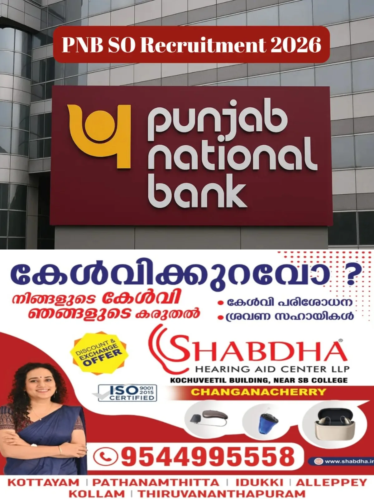 പഞ്ചാബ് നാഷണൽ ബാങ്കിൽ ഓഫീസറാകാം; ശമ്പള സ്കെയിൽ 48,480 - 85,920 രൂപ, ഓഗസ്റ്റ് 9 വരെ ഓൺലൈനായി അപേക്ഷിക്കാം