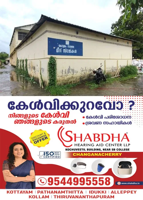 കോടികൾ മുടക്കി നിർമിച്ച കോടിമതയിലെ ആധുനിക  അറവുശാല അടഞ്ഞുതന്നെ; തുരുമ്പെടുത്ത് ഉപകരണങ്ങൾ;ഇനി എന്ന് പ്രവർത്തിക്കും ? 