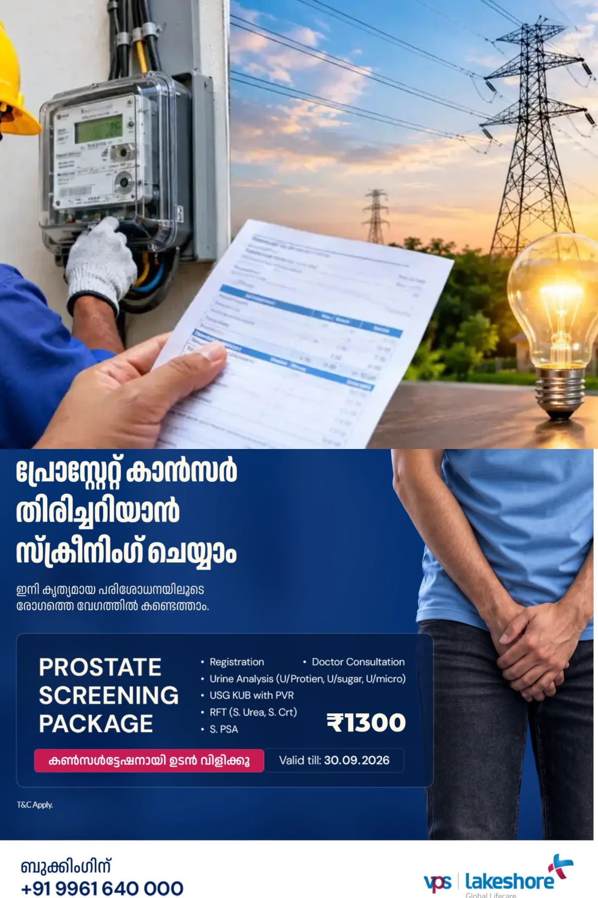 പുതിയ വൈദ്യുതി കണക്‌ഷൻ എടുക്കുന്നതിനുള്ള ഫീസ് കുത്തനെ കൂട്ടി; ചില വിഭാഗങ്ങളില്‍ മൂന്നിരട്ടി വരെ വര്‍ധന