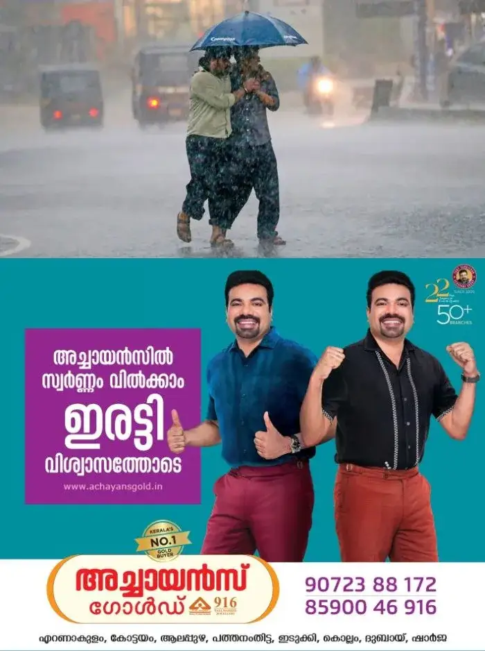 സംസ്ഥാനത്ത് മഴ തുടരുമെന്ന് കാലാവസ്ഥാ നിരീക്ഷണ കേന്ദ്രം; അടുത്ത മൂന്ന് മണിക്കൂറിൽ ശക്തമായ മഴയ്ക്ക് സാധ്യത