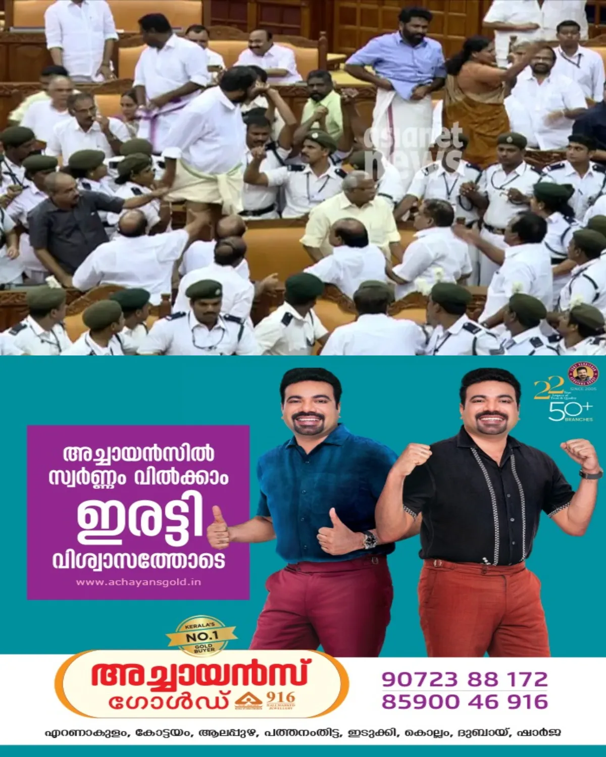 നിയമസഭാ കയ്യാങ്കളി കേസിൽ നവംബർ മൂന്നിന് വിചാരണ ആരംഭിക്കുന്നു