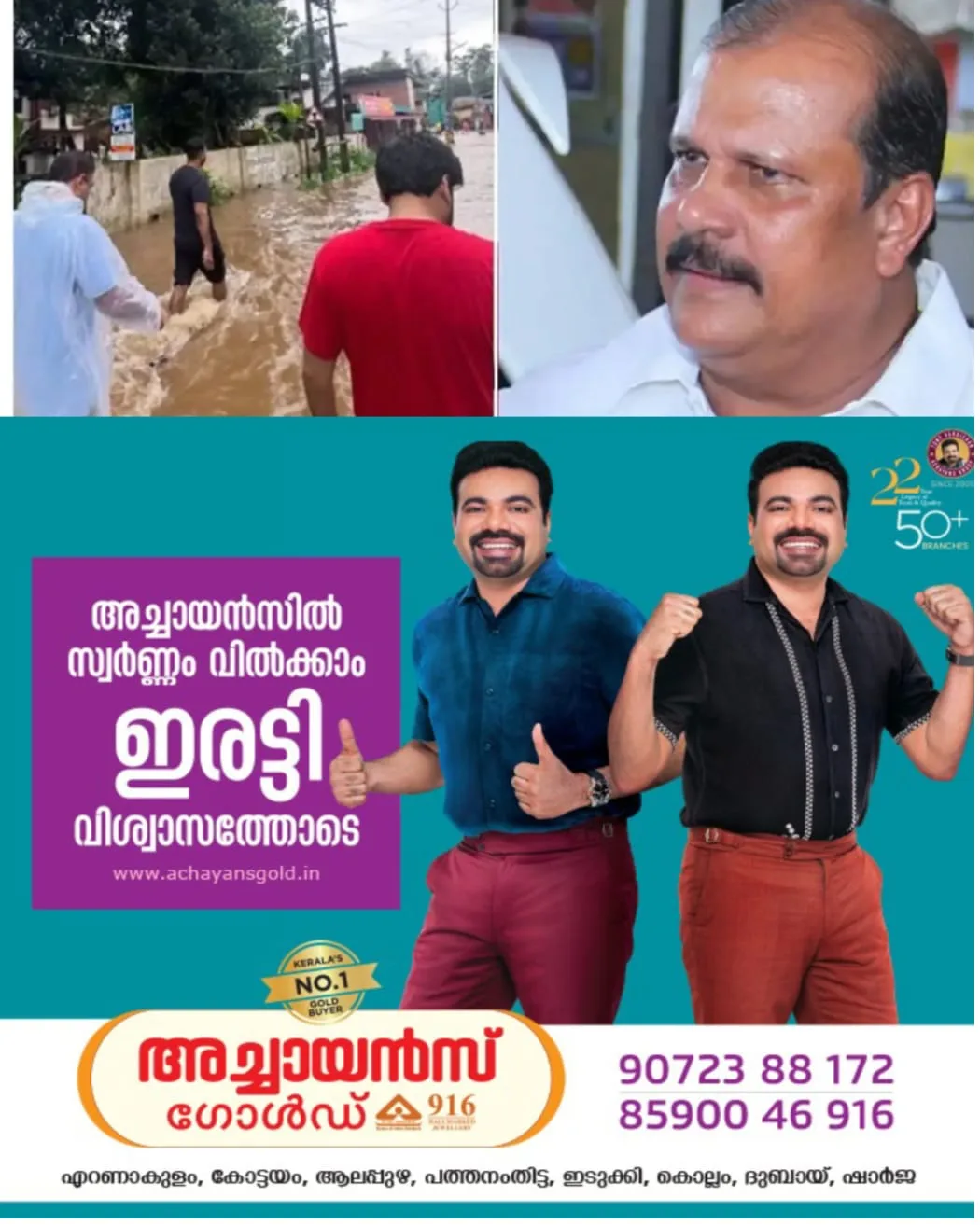 ബിജെപി നേതാവ് പിസി ജോര്ജിന്റെ ഈരാറ്റുപേട്ടയിലെ വീട്ടിൽ വെള്ളം കയറി: ആദ്യമായിട്ടാണ് ഇത്രയും വെള്ളം കയറുന്നതെന്ന് പിസി ജോര്ജ് :ഭാര്യയുടെ തുണിക്കടയില് 30 ലക്ഷം രൂപയുടെ നഷ്ടമുണ്ടായിട്ടുണ്ടെന്നും പിസി ജോര്ജ് പറഞ്ഞു.