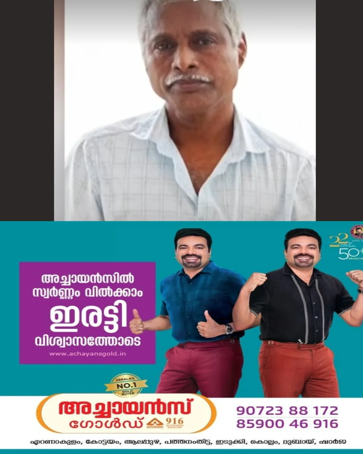 തേങ്ങ പറിക്കുന്നതിനിടയില്‍ കടന്നല്‍ കുത്തേറ്റു; ചികിത്സയിലായിരുന്ന 45 കാരൻ മരിച്ചു 