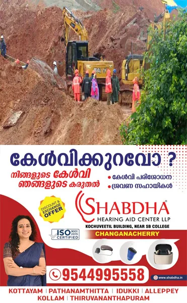 വയനാട് കള്ളാടി മണ്ണിടിച്ചിൽ ദുരന്തം; മണ്ണ് നീക്കം ചെയ്യൽ പഠിക്കാൻ  മൂന്നംഗ വിദഗ്ധ സമിതിയെ  നിയോഗിച്ച് സർക്കാർ;സമിതിക്ക് ആവശ്യമായ സഹായങ്ങൾ  നൽകാൻ വയനാട് ജില്ലാ കളക്ടറെ ചുമതലപ്പെടുത്തി