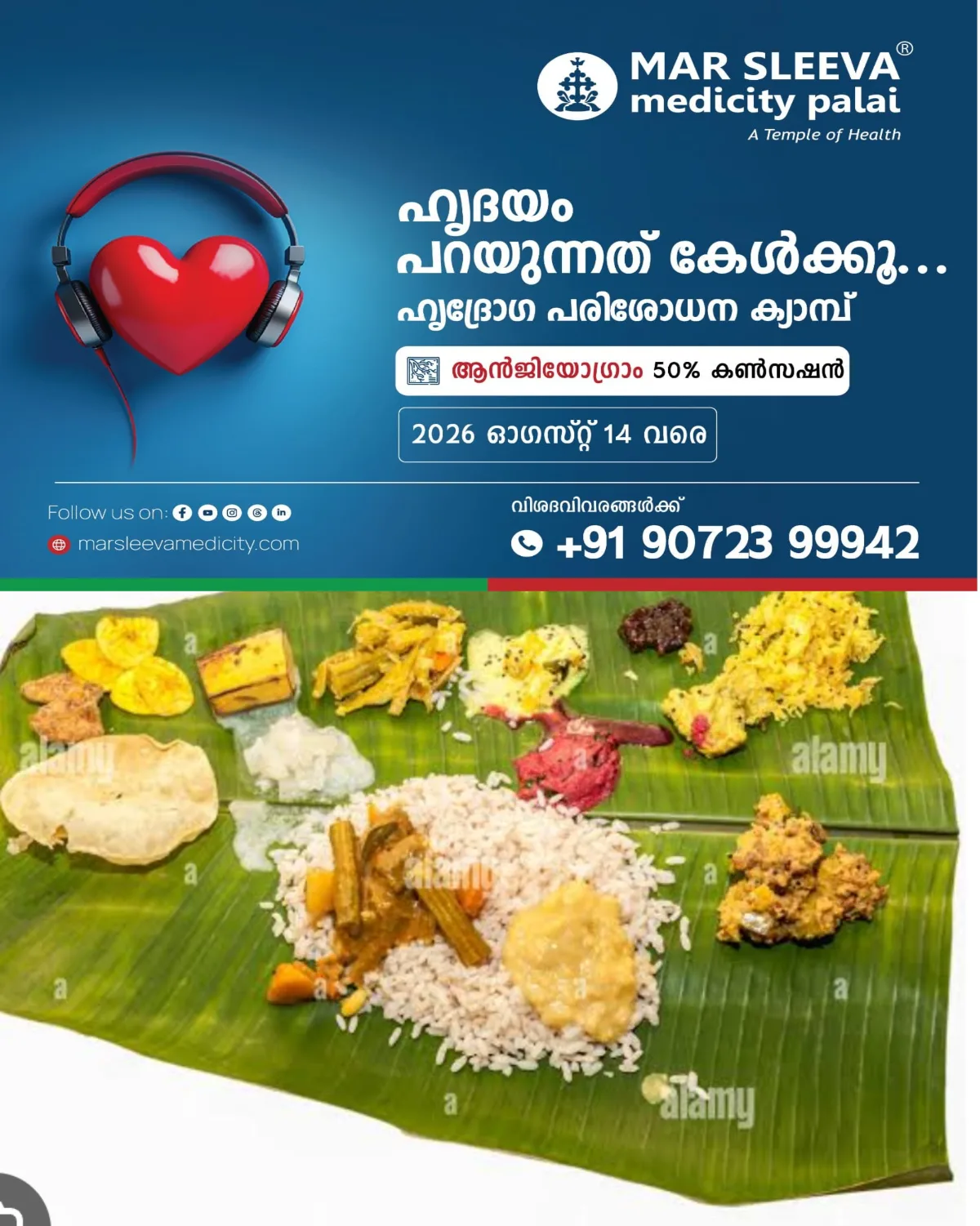 പായസമേളയും, ഓണ സദ്യ വിതരണം നടത്തുന്നവരുടെയും ശ്രദ്ധയ്ക്ക്: നിങ്ങള്ക്കു പിന്നാലെ ഭക്ഷ്യ സുരക്ഷാ വകുപ്പുണ്ട്.