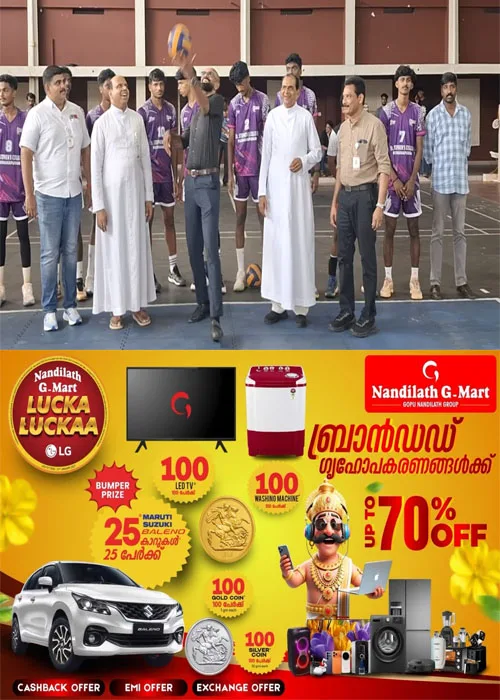     അരുവിത്തുറ വോളിക്ക് ആവേശ തുടക്കം;പുരുഷ വിഭാഗം വോളിബോൾ മത്സരങ്ങൾ മുൻ ഇന്ത്യൻ  ഇന്റർനാഷണൽ വോളിബോൾ താരം കിഷോർ കുമാറും വനിതാ വിഭാഗം മത്സരങ്ങൾ പാലാ മുൻസിപ്പൽ ചെയർപേഴ്സൺ മായ രാഹുലും  ഉദ്ഘാടനം ചെയ്തു