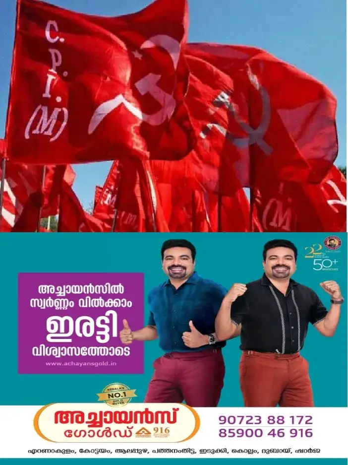 ഡൽഹിയിൽ ഇന്നും പ്രതിഷേധം; പ്രതിഷേധം ശക്തമാക്കാന്‍ സിപിഐഎം; എകെജി ഭവന് മുന്നില്‍ ഗ്യാനേഷ് കുമാറിന്റെ കോലം കത്തിക്കും