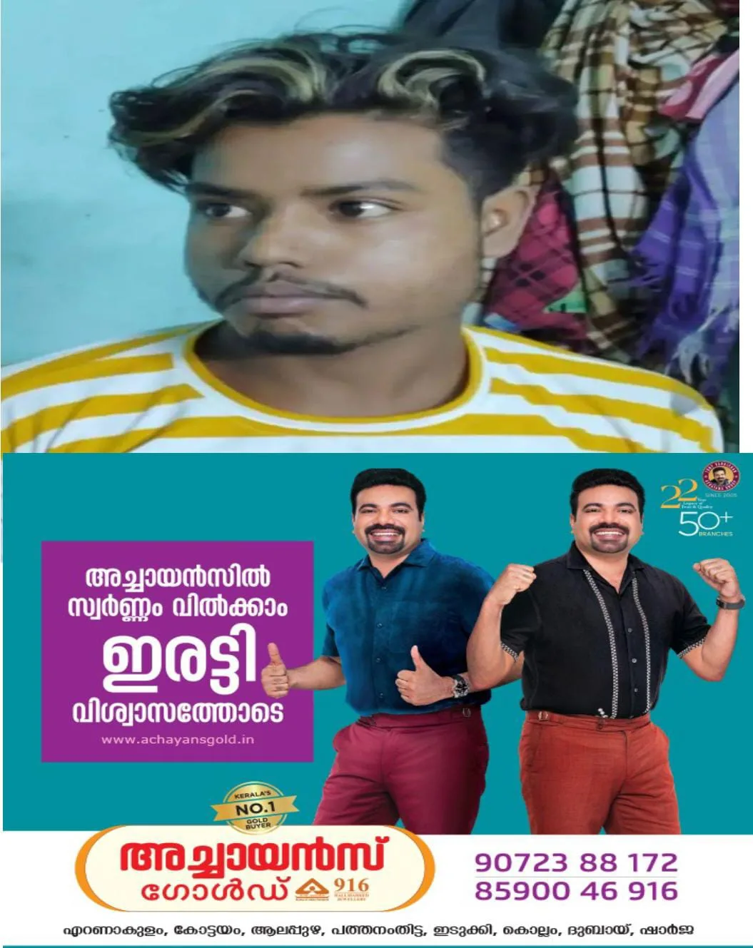 ആക്രി വാഹനം മോഷ്ടിക്കാൻ എത്തിയ അതിഥി തൊഴിലാളി പോലീസ് ഉദ്യോഗസ്ഥന്റെ കാറും തട്ടിയെടുക്കാൻ ശ്രമിച്ച് പിടിയിലായി: ചിങ്ങവനത്താണ് സംഭവം.