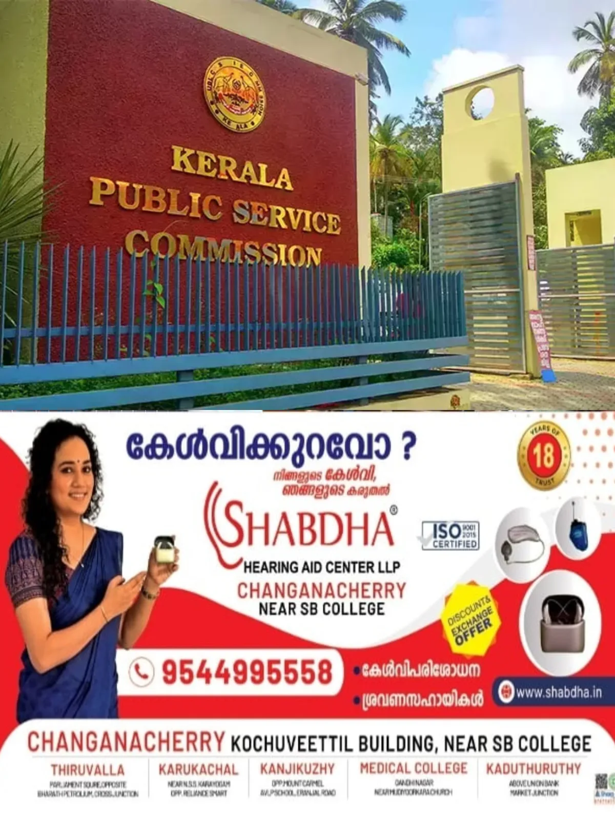 ആസൂത്രണ ബോര്ഡ് പരീക്ഷാ തട്ടിപ്പ്; പിഎസ്സി ഹര്ജി ഹൈക്കോടതി ഇന്ന് പരിഗണിക്കും