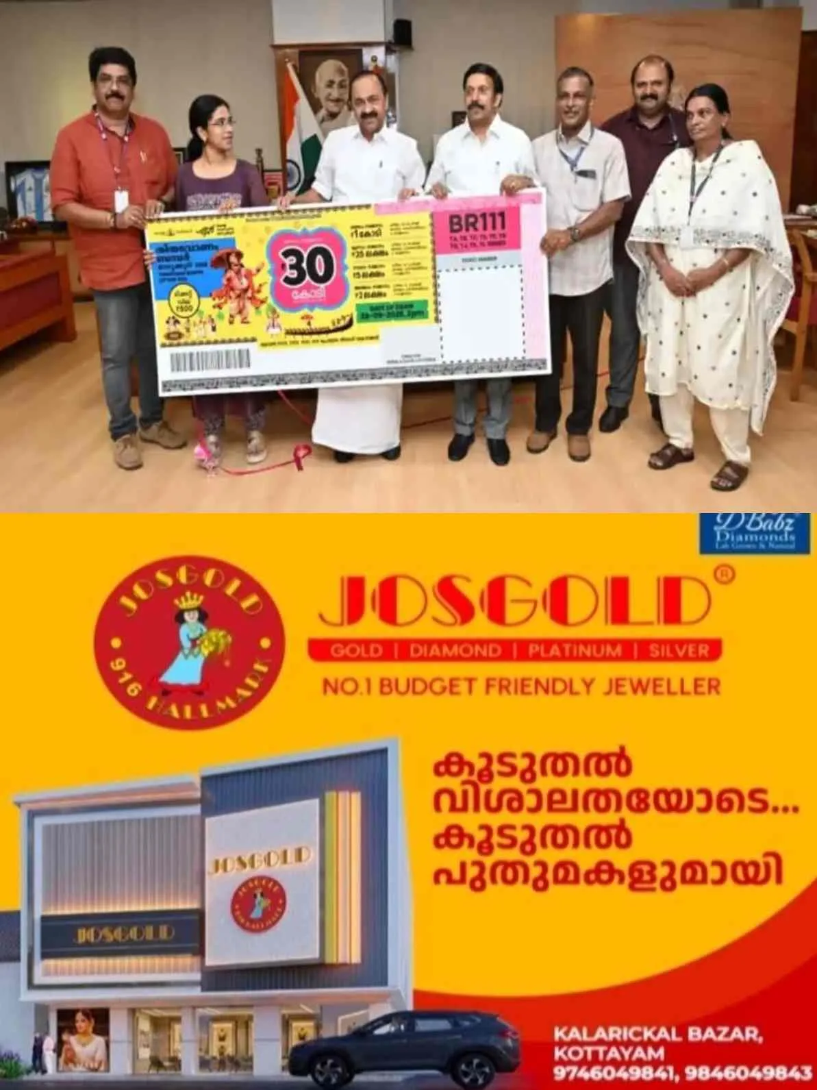 30 കോടി ഒന്നാം സമ്മാനം...! ചരിത്രത്തിലെ ഏറ്റവും ഉയർന്ന സമ്മാനത്തുകയുമായി തിരുവോണം ബംപർ ടിക്കറ്റ് പുറത്തിറക്കി, വിൽപ്പന തിങ്കളാഴ്ച മുതൽ