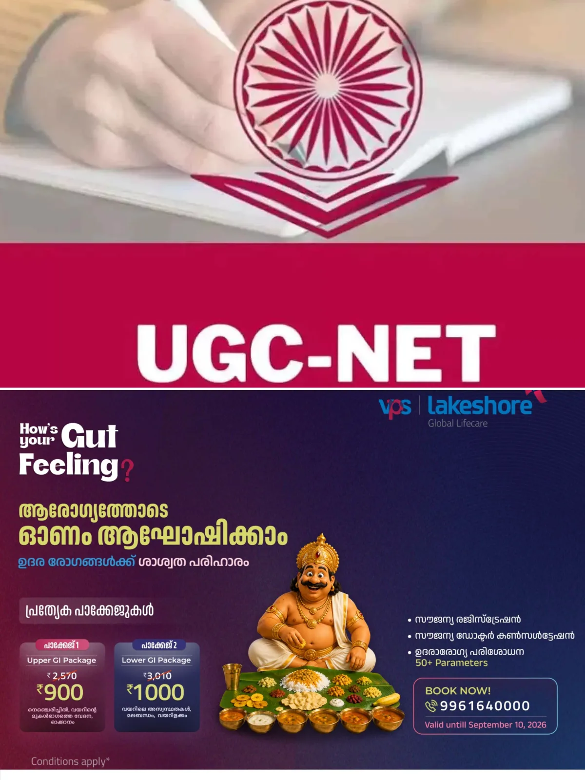 'യുജിസി നെറ്റ് 2026'; 84 വിഷയങ്ങളുടെ ഫൈനല് ആ ആൻസര് കീ പ്രസിദ്ധീകരിച്ചു