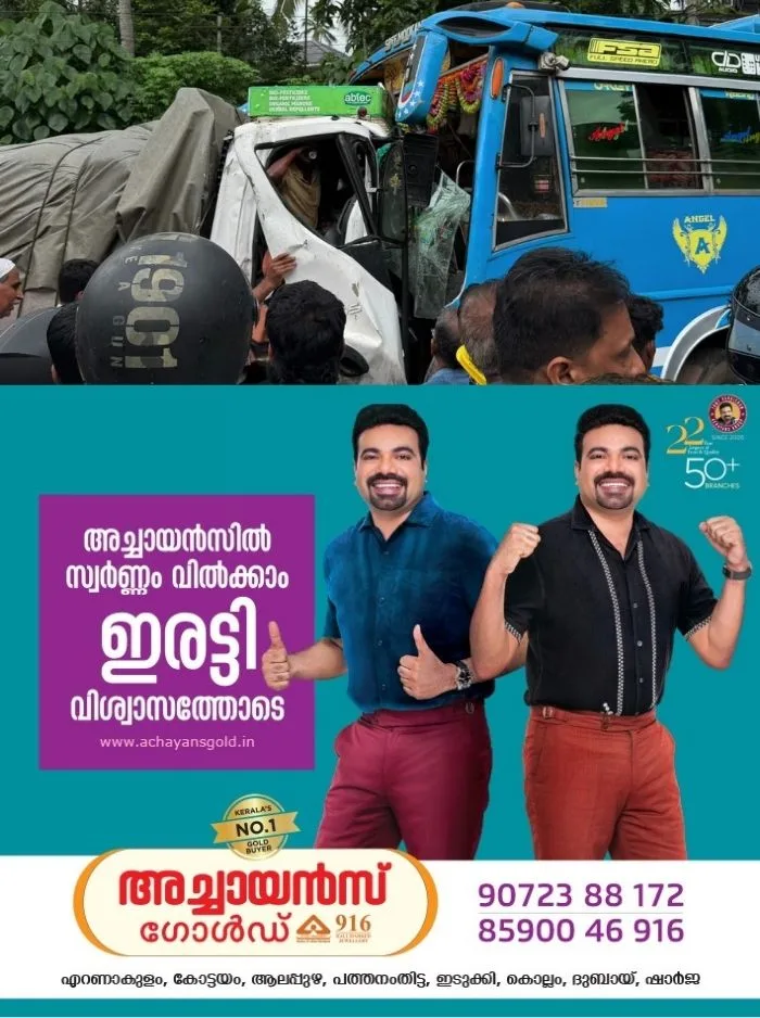 കോഴിക്കോട് കുറ്റ്യാടിയിൽ സ്വകാര്യ ബസും ലോറിയും കൂട്ടിയിടിച്ച് അപകടം; 30 പേർക്ക് പരിക്ക്, അപകടം ഇന്ന് ഉച്ചയ്ക്ക് 