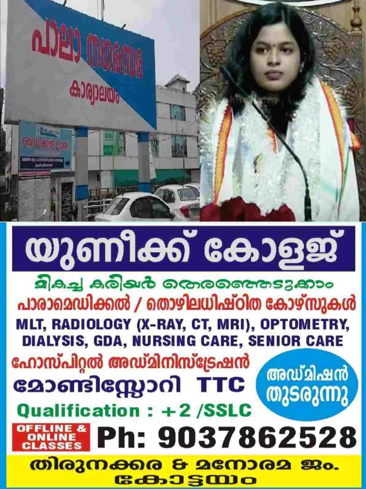 പാലാ നഗരസഭയിൽ അധികാര പോര് അതിരൂക്ഷം! ചെയർപേഴ്സൺ ദിയയെ കൈവിട്ട് കോൺഗ്രസ്; ഭരണം തകർച്ചയുടെ വക്കിൽ, 14 പേരുടെ പിന്തുണയോടെ അധികാരത്തിലെത്തിയ ദിയയ്ക്ക് ഇന്ന് ഒപ്പമുള്ളത് വെറും ഏഴ് അംഗങ്ങൾ മാത്രം, ജൂലൈ 21-ലെ അവിശ്വാസ പ്രമേയം നിർണായകമാകുമ്പോൾ ദിയയുടെ കസേര തെറിക്കുമെന്ന വിലയിരുത്തൽ ശക്തം.! അവസാന നിമിഷം വരെ കസേര കാക്കാൻ നീക്കങ്ങൾ സജീവം 