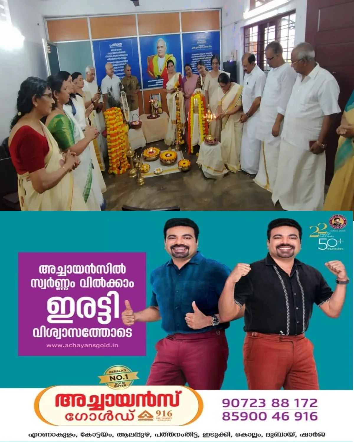 കോട്ടയം ടൗൺ എൻ.എസ്.എസ്. കരയോഗത്തിന്റെ നേതൃത്വത്തിൽ ശ്രീകൃഷ്ണ ജയന്തി, ഓണം ആഘോഷങ്ങൾ സംഘടിപ്പിച്ചു