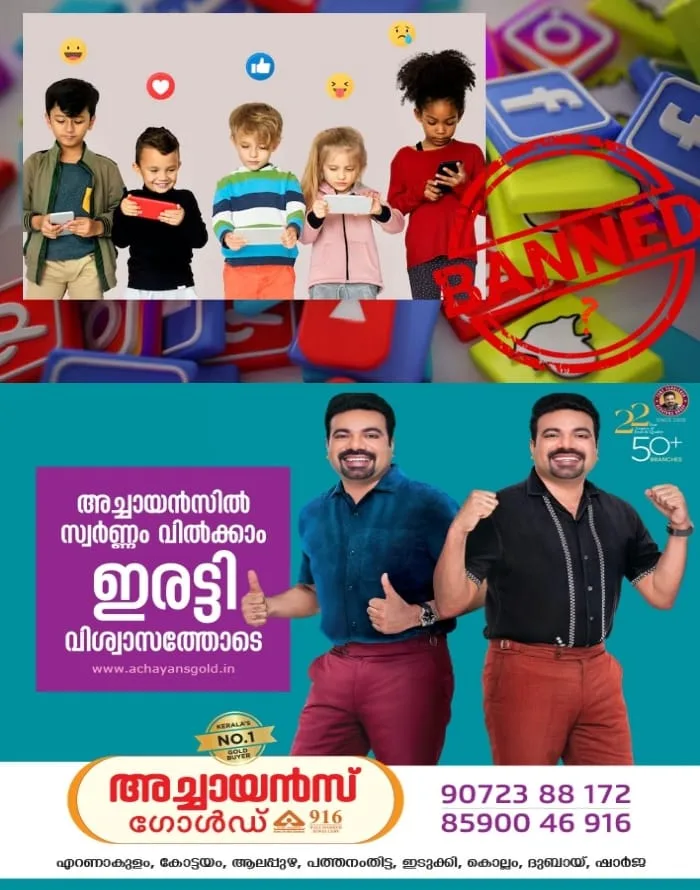 15 വയസ്സിന് താഴെയുള്ള കുട്ടികള്‍ക്ക് സോഷ്യല്‍ മീഡിയ നിരോധനമേര്‍പ്പെടുത്തി ഫ്രാൻസ്