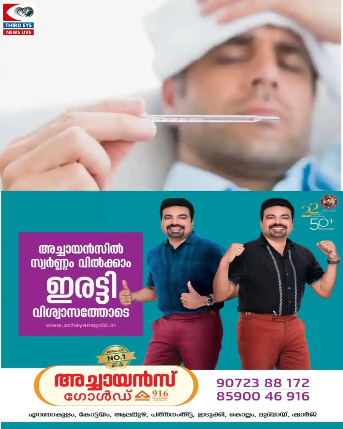 • കാലാവസ്ഥ മാറി, പകർച്ചപ്പനിയിൽ പകച്ച് കോട്ടയം; പടർന്നുപിടിച്ച് പനിയും ക്ഷീണവും, സർക്കാർ ആശുപത്രികളിൽ കടുത്ത മരുന്നുക്ഷാമം!