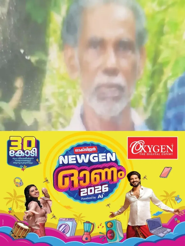 കോട്ടയം കടുത്തുരുത്തിയില്‍ വയോധികനെ വീടിനുള്ളില്‍ മരിച്ച നിലയില്‍ കണ്ടെത്തിയ സംഭവം കൊലപാതകം; സ്ഥലം വില്‍പനയെ ചൊല്ലിയുള്ള തർക്കത്തെ തുടർന്ന് മകൻ ചവിട്ടിക്കൊന്നതെന്ന് പോലീസ് 