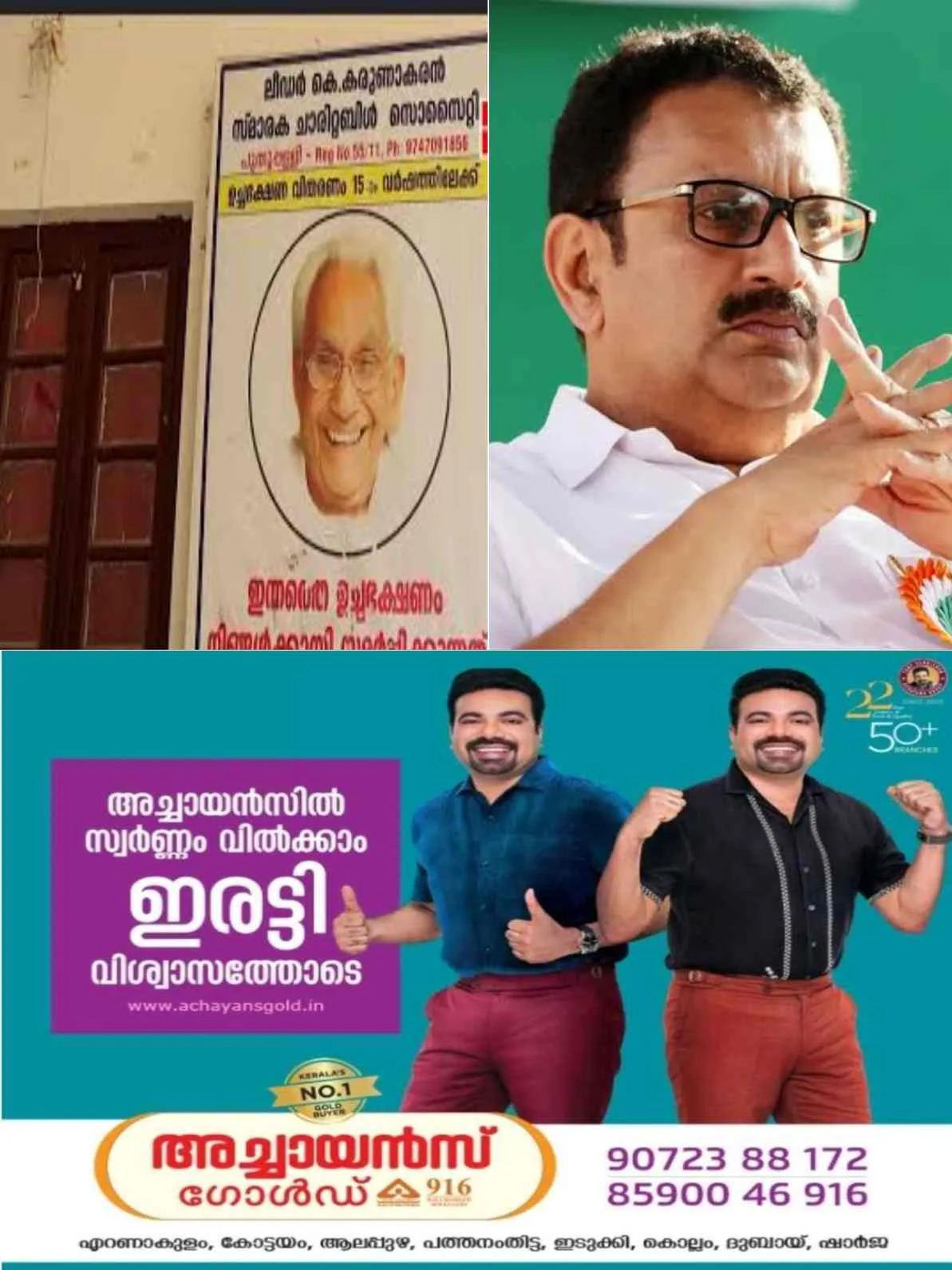 ‘ഒരു കൈ ചെയ്യുന്നത് മറുകൈ അറിയരുതെന്ന്’ കെ. മുരളീധരൻ; കോട്ടയം ജില്ലാ ആശുപത്രിയിൽ പിതാവ് കെ. കരുണാകരന്റെ ചിത്രത്തിന് താഴെ സൗജന്യ ഭക്ഷണ വിതരണം; മന്ത്രിയുടെ നിലപാട് നടപ്പാക്കിയാൽ ആദ്യം മാറ്റേണ്ടത് സ്വന്തം പിതാവിന്റെ ചിത്രമുള്ള ഫ്ലക്‌സ് ബോർഡോ?
