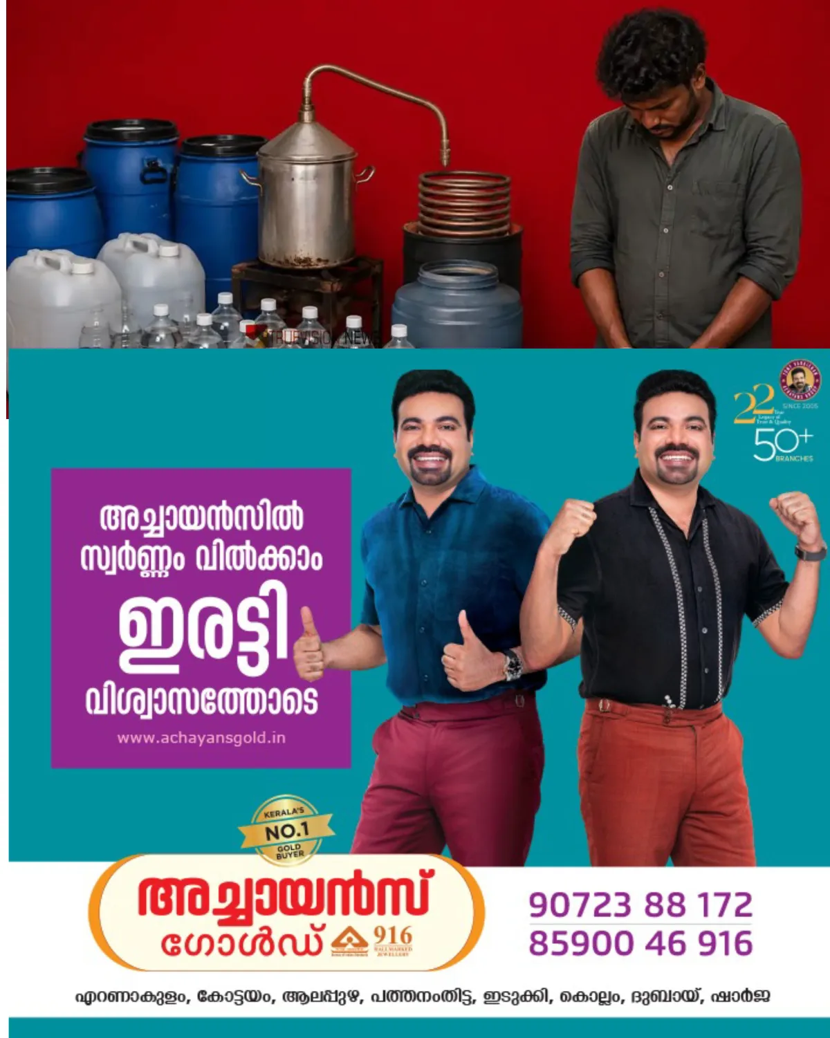 വാടക വീട്ടില് പ്രവർത്തിച്ചിരുന്ന വ്യാജ വിദേശമദ്യ നിർമാണ കേന്ദ്രം കണ്ടെത്തി : ഒരാൾ അറസ്റ്റിൽ : വ്യാജ സ്റ്റിക്കർ ഒട്ടിച്ച് വിൽപ്പന നടത്തിവരികയായിരുന്നു.