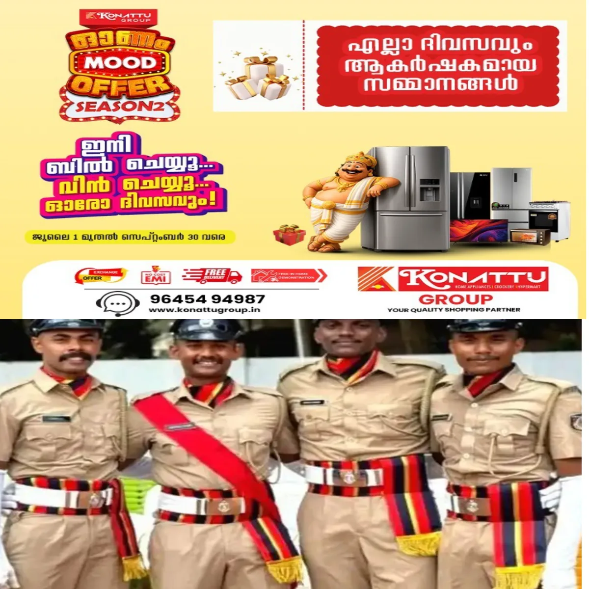പതിമൂന്നുവർഷം മുമ്പ് കുട്ടി പൊലീസിന്റെ കുപ്പായമണിഞ്ഞ നാലുപേർ ഒരുമിച്ച്‌ ഇനി കേരള പൊലീസിൽ .