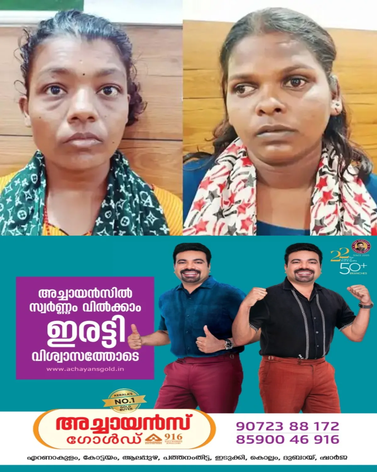 വീടിന് സർപ്പദോഷമുണ്ട്; ഇളയ മകൻ പാമ്പുകടിയേറ്റ് മരിക്കും; അന്ധവിശ്വാസം മുതലെടുത്ത് വീട്ടമ്മയിൽ നിന്ന് ലക്ഷങ്ങൾ തട്ടിയെടുത്തു; രണ്ട് സ്ത്രീകൾ പിടിയിൽ