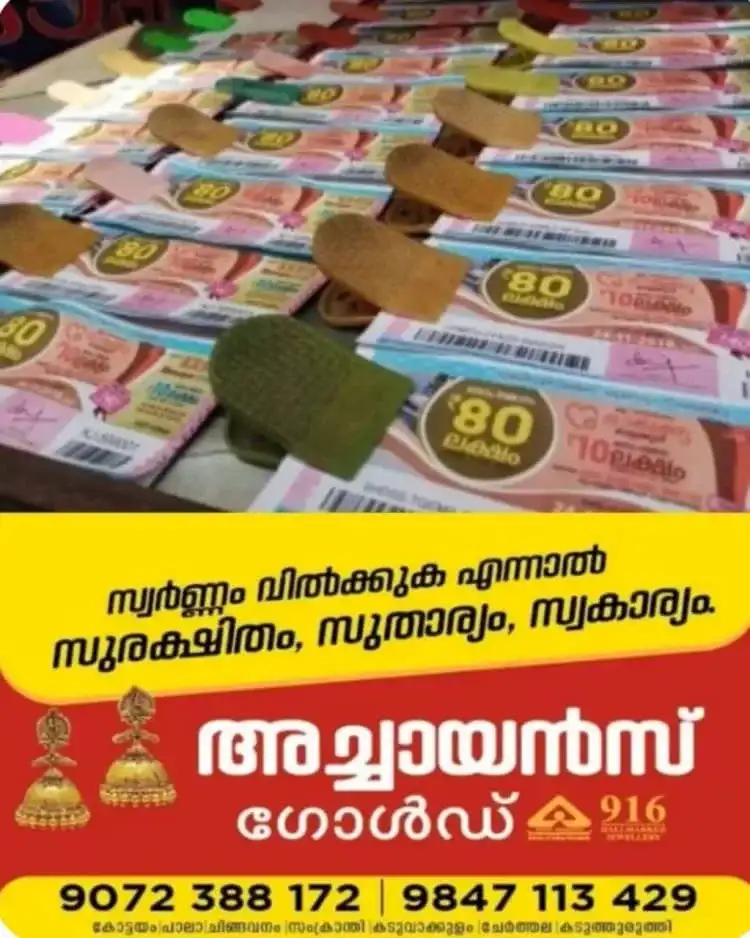 ഇന്നത്തെ ഭാഗ്യവാൻ ആരെന്ന് അറിയേണ്ടേ? ' സമൃദ്ധി' ലോട്ടറി ഫലം (11/10/26)  ഇവിടെ കാണാം