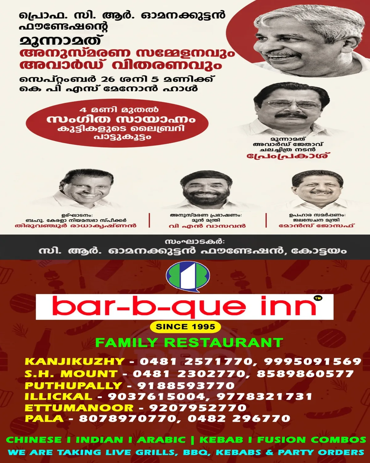 പ്രൊ.സി.ആർ ഓമനക്കുട്ടൻ ഫൗണ്ടേഷൻ അനുസ്മരണ സമ്മേളനവും, പ്രേംപ്രകാശിന്  പുരസ്ക്കാരസമർപ്പണവും 26ന്; 