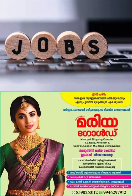 മലബാര്‍ കാന്‍സര്‍ സെന്ററിന് കീഴില്‍ ജോലി നേടാന്‍ അവസരം;ഉടൻ അപേക്ഷിക്കു 