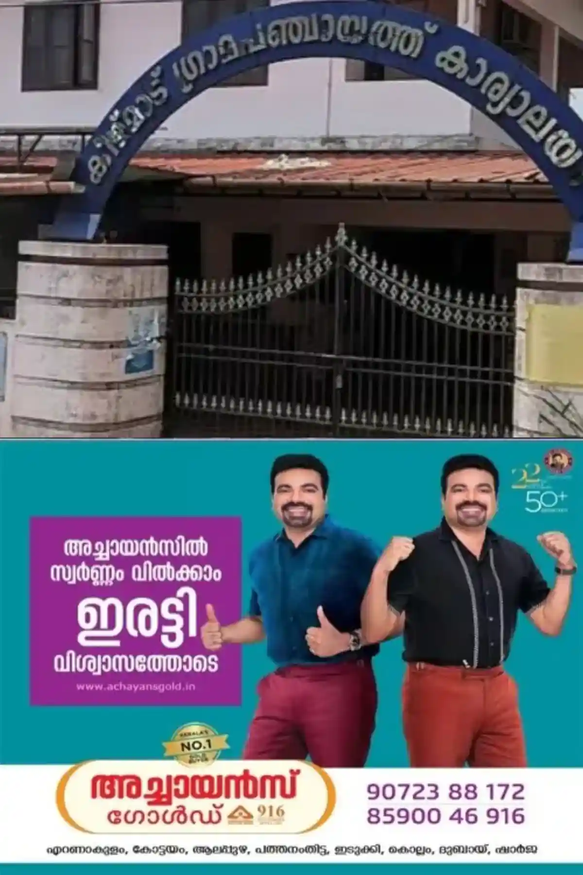 ചരിത്രനേട്ടത്തില് എറണാകുളം ജില്ല; ആദ്യ പുകയില വിമുക്ത ഗ്രാമമായി കീഴ്മാട്