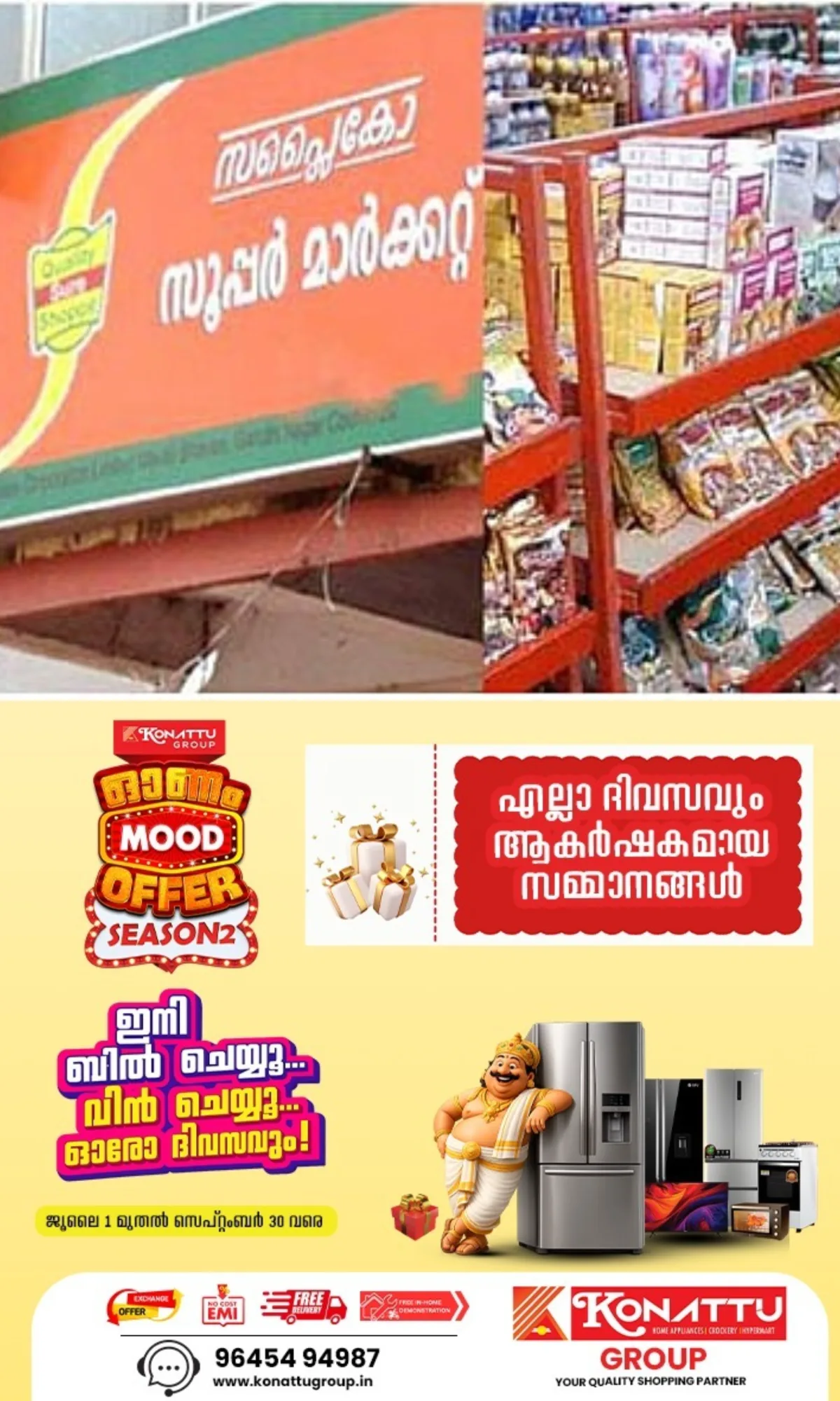 സപ്ലൈകോ വിറ്റുവരവ് 433.81കോടി രൂപ, കഴിഞ്ഞ വര്‍ഷത്തേക്കാള്‍ 48 കോടിയുടെ വര്‍ധന