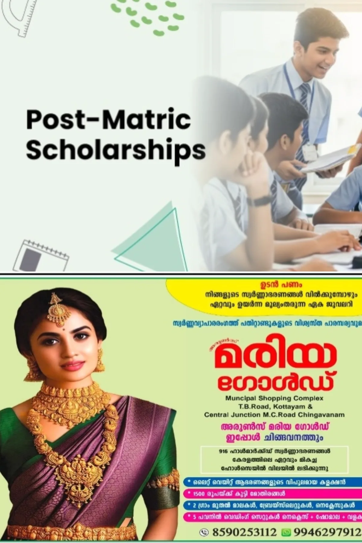 വിദ്യാർത്ഥികൾക്ക് ഒ.ഇ.സി പോസ്റ്റ് മെട്രിക് വിദ്യാഭ്യാസആനുകൂല്യ പദ്ധതിയ്ക്ക് അപേക്ഷിക്കാം; അപേക്ഷിക്കേണ്ട അവസാന തീയതി നവംബർ 30, കൂടുതൽ വിവരങ്ങൾക്ക് 0484 2983130 എന്ന നമ്പറിൽ ബന്ധപ്പെടുക