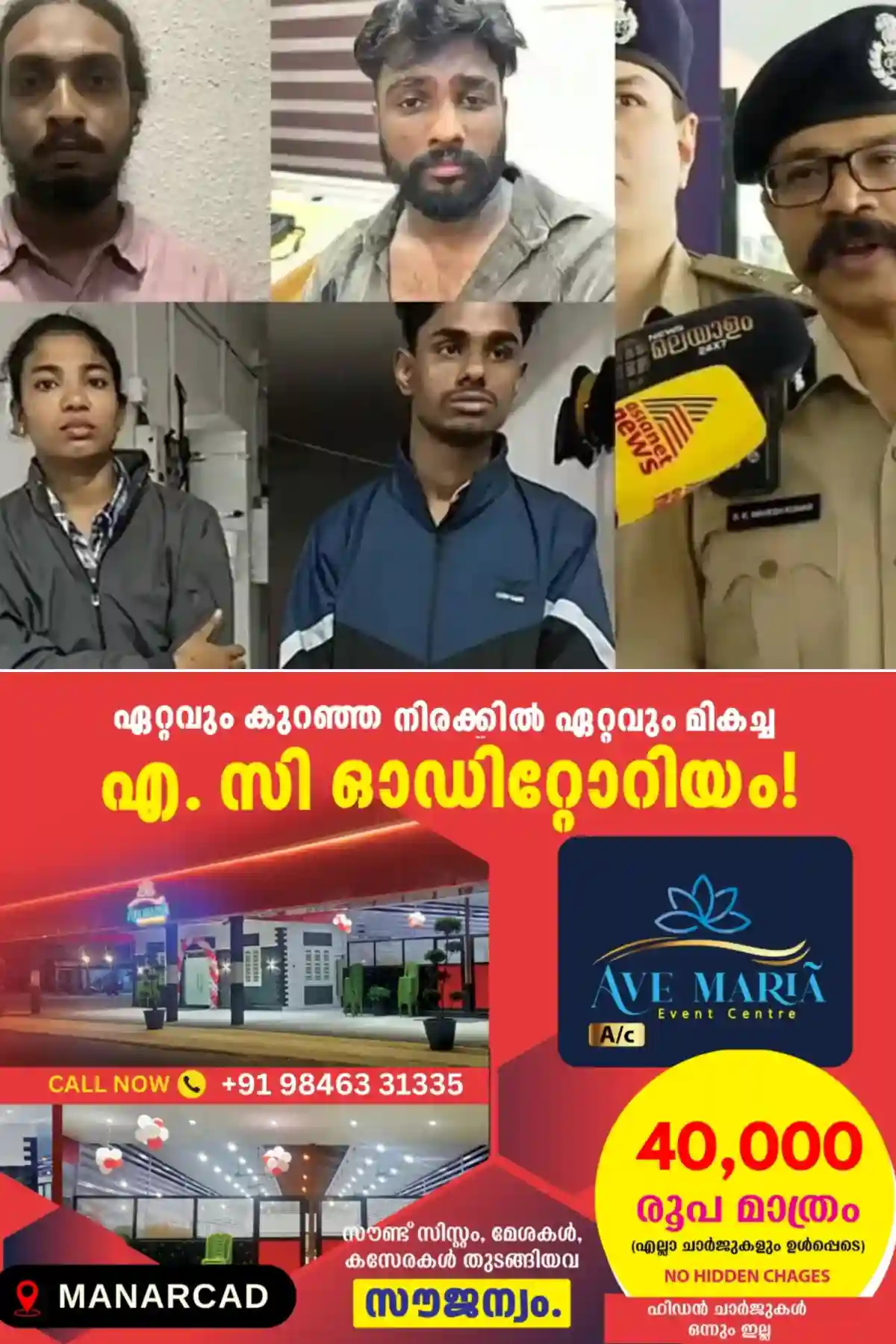 കളമശ്ശേരി സ്പാ പീഡനം: മജിസ്ട്രേറ്റ് ഇന്ന് യുവതിയുടെ മൊഴി രേഖപ്പെടുത്തും; ഇനി പിടിയിലാവാനുള്ളത് രണ്ട് പേര്