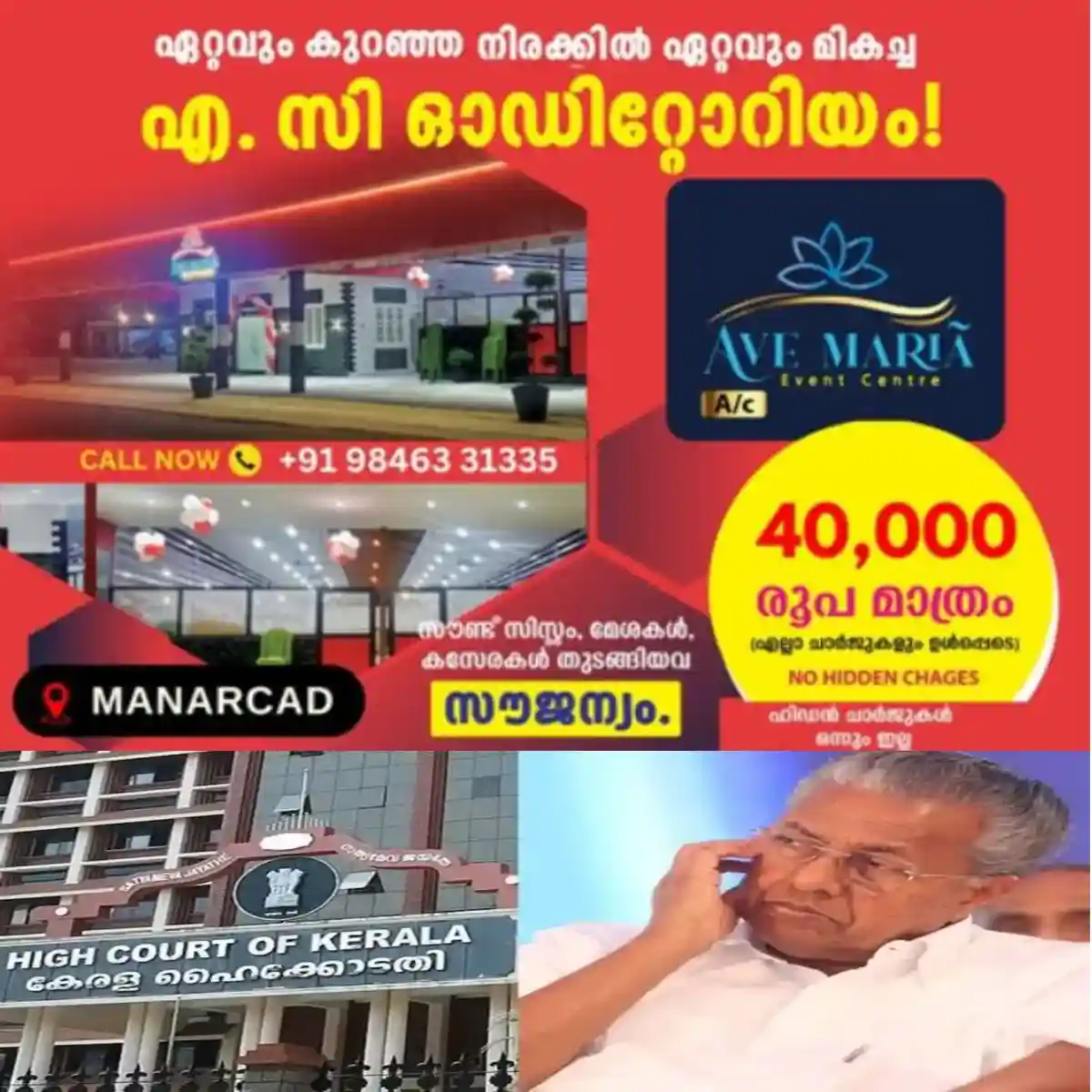 സി.എം.ആർ.എല്‍ മാസപ്പടി ഇടപാടുമായി ബന്ധപ്പെട്ട ഇ.ഡിയുടെ കത്തില്‍ വിജിലൻസ് എഫ്.ഐ.ആർ രജിസ്റ്റർ ചെയ്യാൻ ഉത്തരവിട്ട സിംഗിള്‍ ബെഞ്ച് വിധി റദ്ദാക്കണമെന്ന് ആവശ്യപ്പെട്ട് പ്രതിപക്ഷ നേതാവ് പിണറായി വിജയൻ നല്‍കിയ ഹർജിയെ അനുകൂലിച്ച്‌ സംസ്ഥാന സർക്കാർ