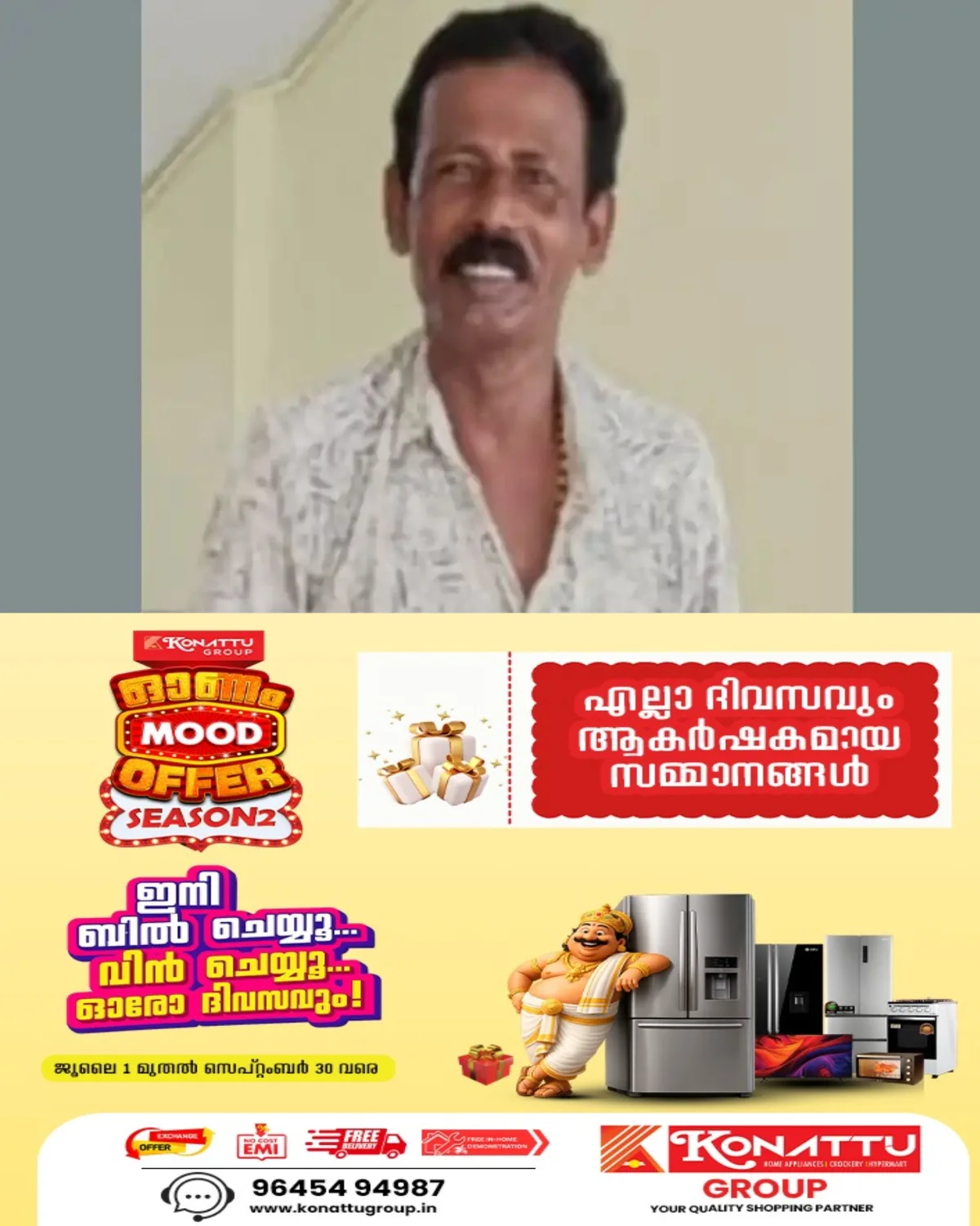 ഓണാഘോഷ പരിപാടിക്കിടെ കുഴഞ്ഞുവീണു; വണ്ടാനം ഗവണ്മെന്റ് ടി ഡി മെഡിക്കല് കോളജിലെ പാർട് ടൈം ജീവനക്കാരനായ 55 കാരന് ദാരുണാന്ത്യം