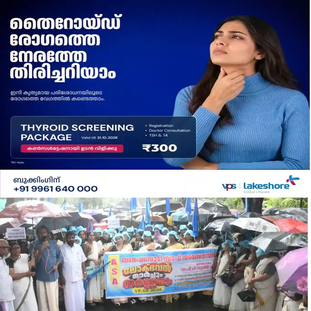 അങ്കണവാടി ജീവനക്കാർ ലോക് ഭവൻ മാർച്ചും ധർണയും നടത്തി