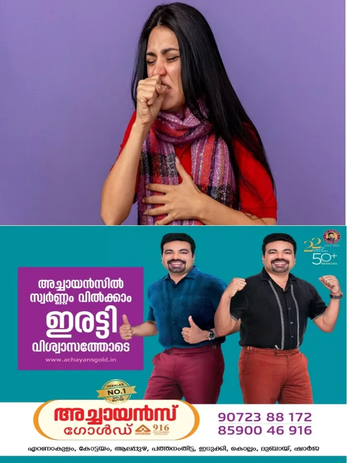വൈറൽ പനിക്ക് പിന്നാലെ വിട്ടുമാറാത്ത ചുമയാണോ? അവഗണിക്കരുത്