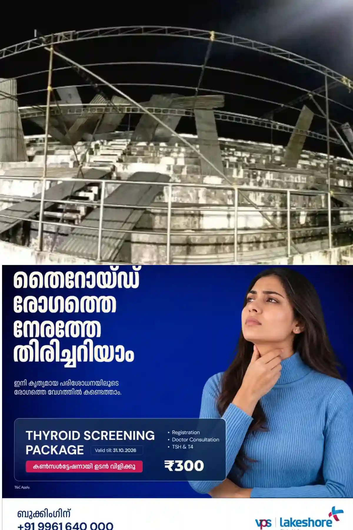 സംസ്ഥാന സ്‌കൂള്‍ ഗെയിംസിനിടെയുണ്ടായ അപകടം; കേസെടുത്ത് പൊലീസ്